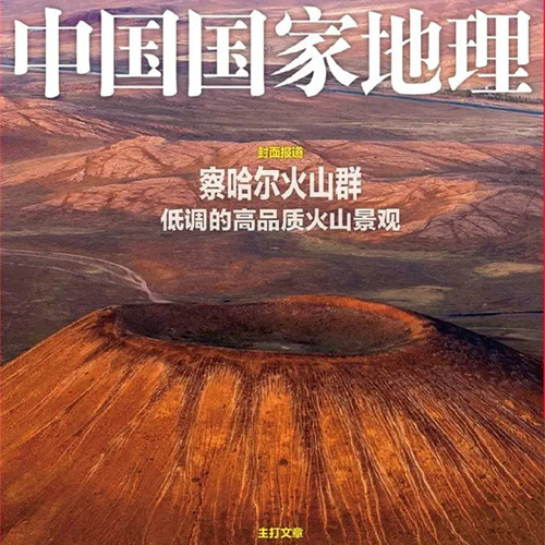 中国国家地理 CNG
