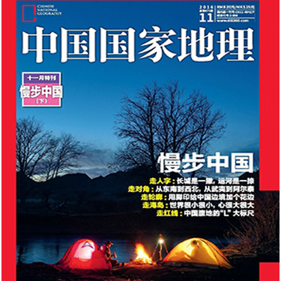 中国国家地理 CNG