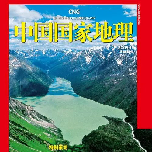 中国国家地理 CNG