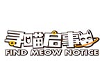 寻喵启示