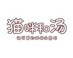 CATS & SOUP 【猫和汤】