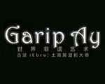 Garip Ay湿拓画艺术