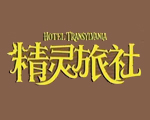 电影 精灵旅社1-4