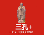 三孔（孔庙/孔府/孔林）