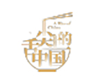 舌尖上的中国