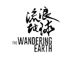 刘慈欣科幻·流浪地球