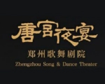 唐宫夜宴