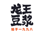 龙王豆浆