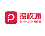 IP授权通