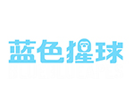 蓝色猩球