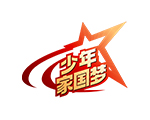 少年家国梦