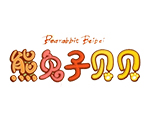 熊兔子贝贝