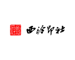 西泠印社
