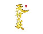 天行九歌