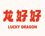 龙好好(龙年IP)