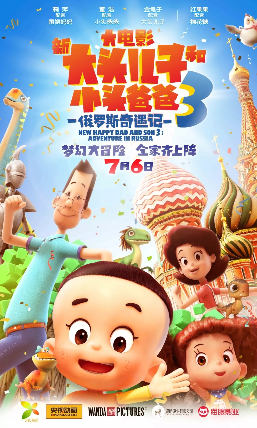 奇幻冒险海报