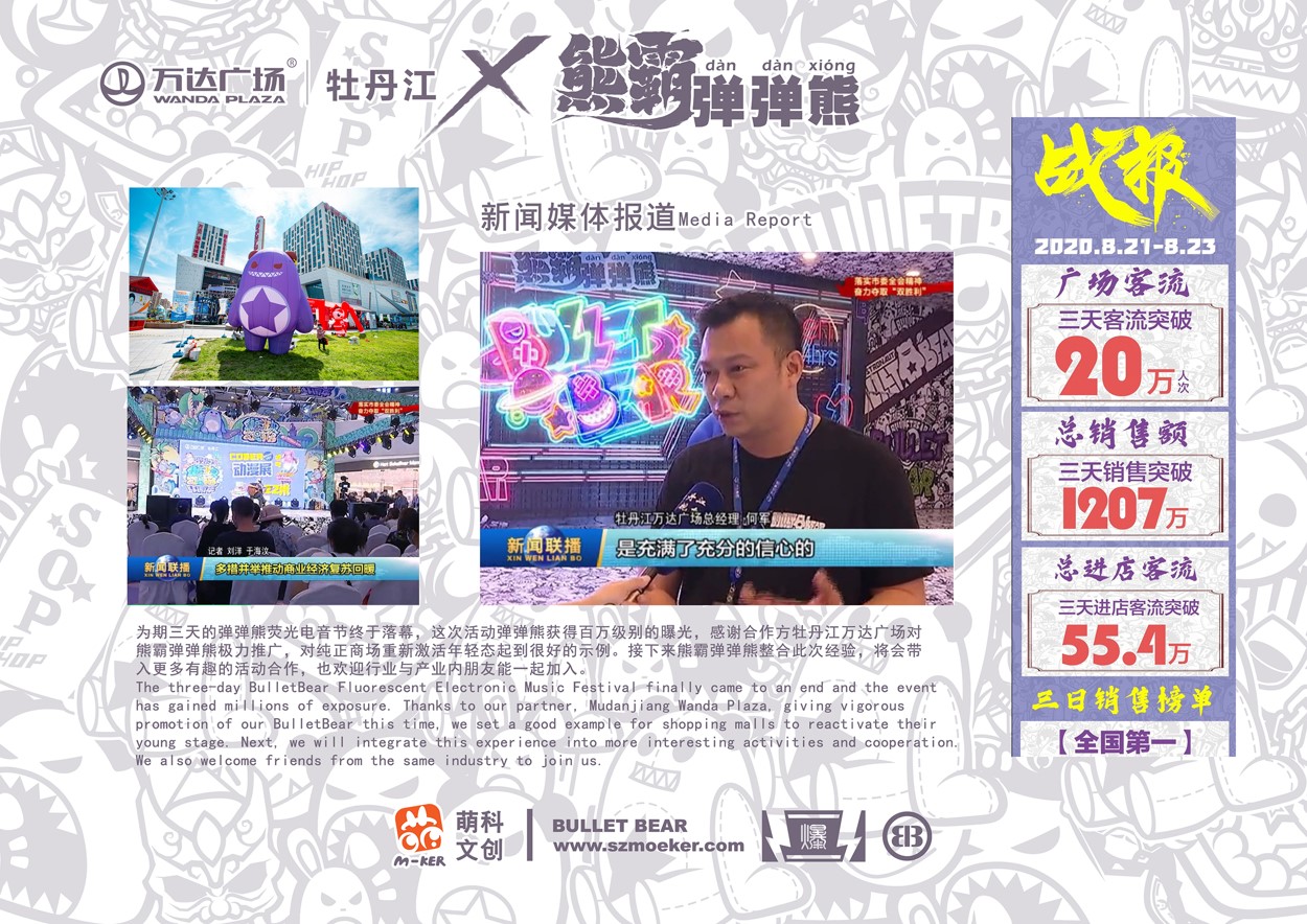 熊霸弹弹熊