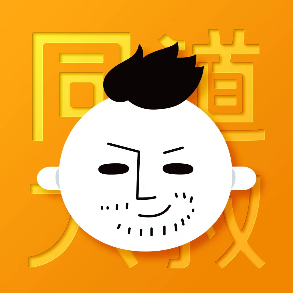 同道大叔