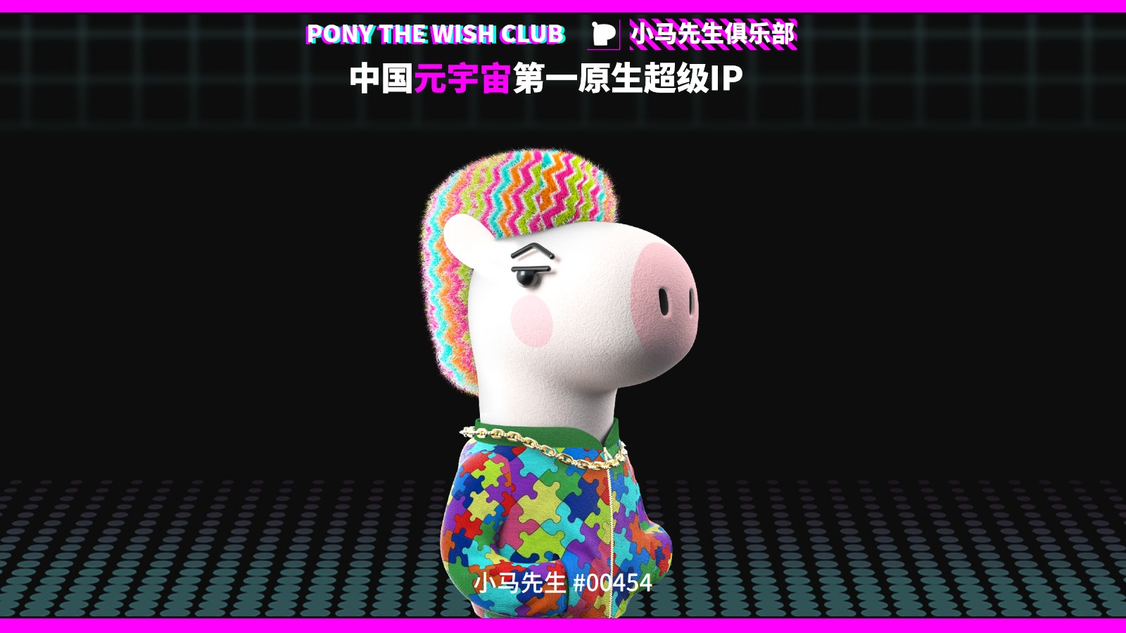 小马先生