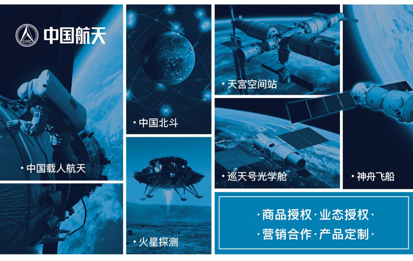 中国航天