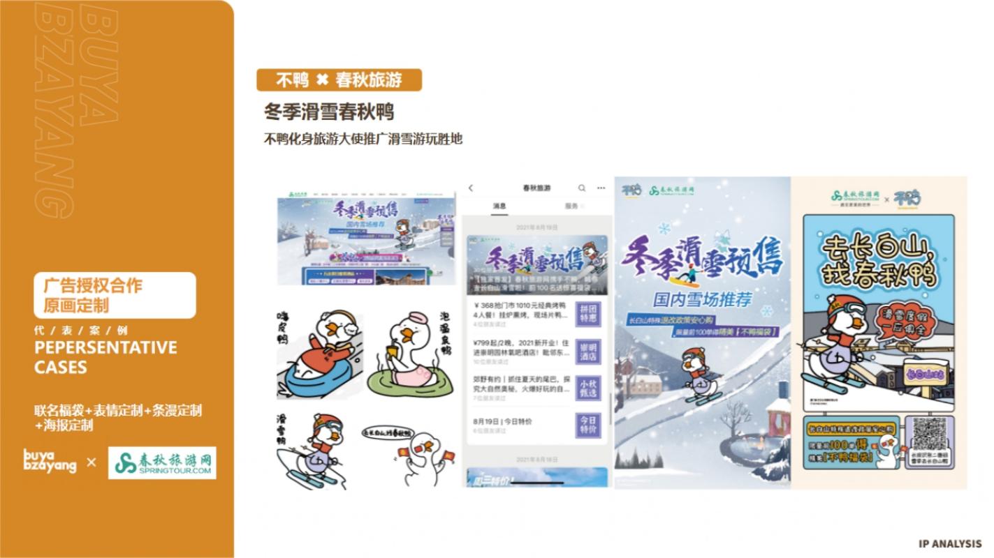 不鸭不咋样