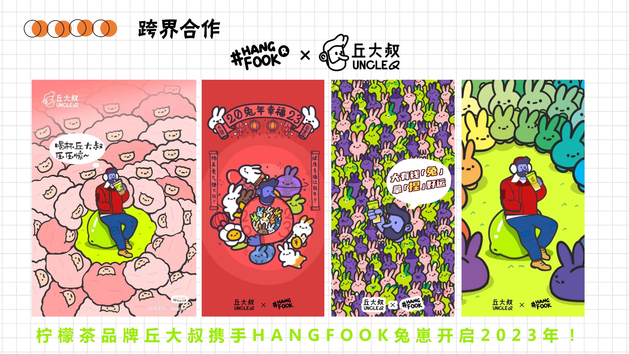 HANGFOOK幸福兔崽