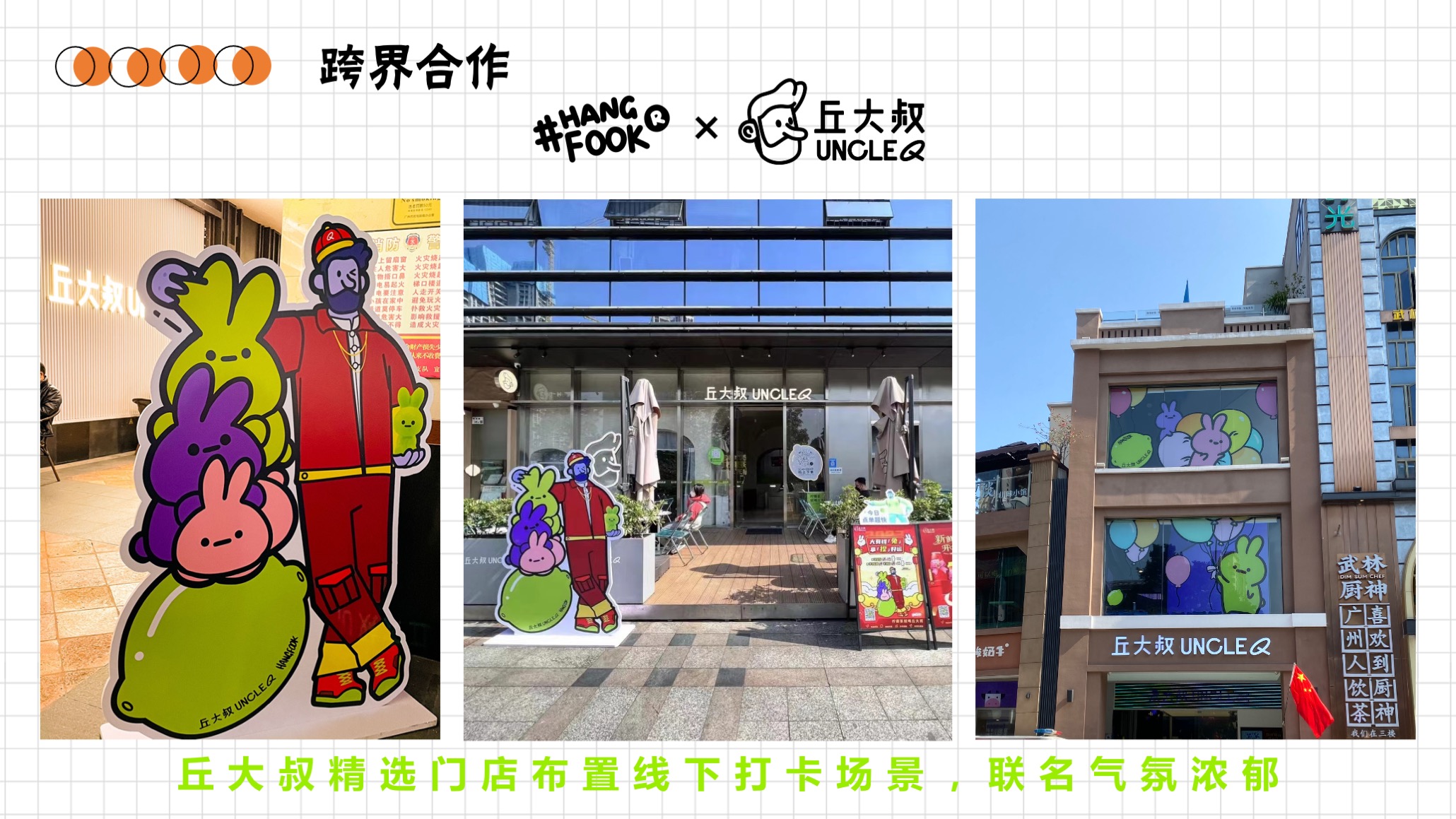 HANGFOOK幸福兔崽
