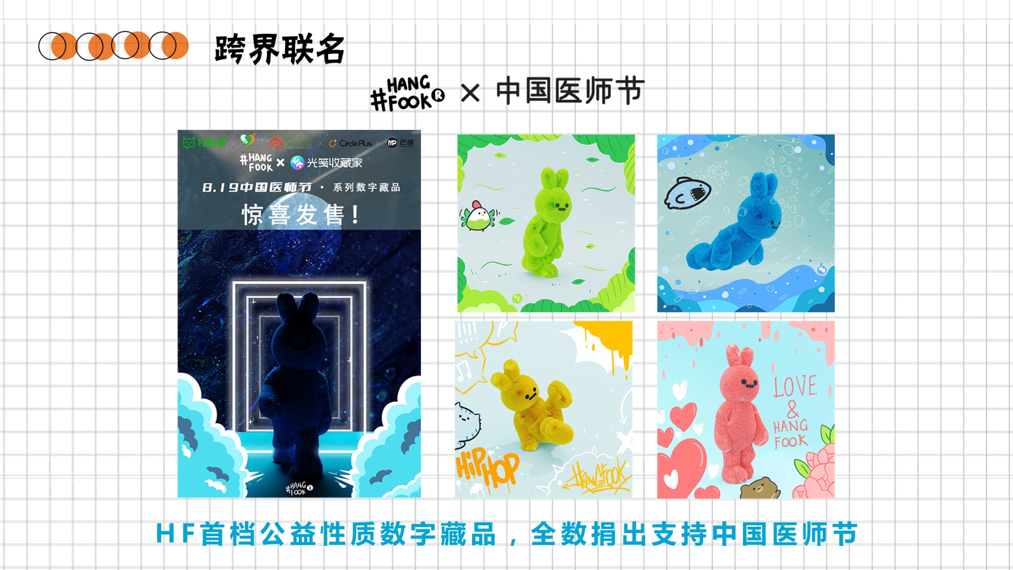HANGFOOK幸福兔崽