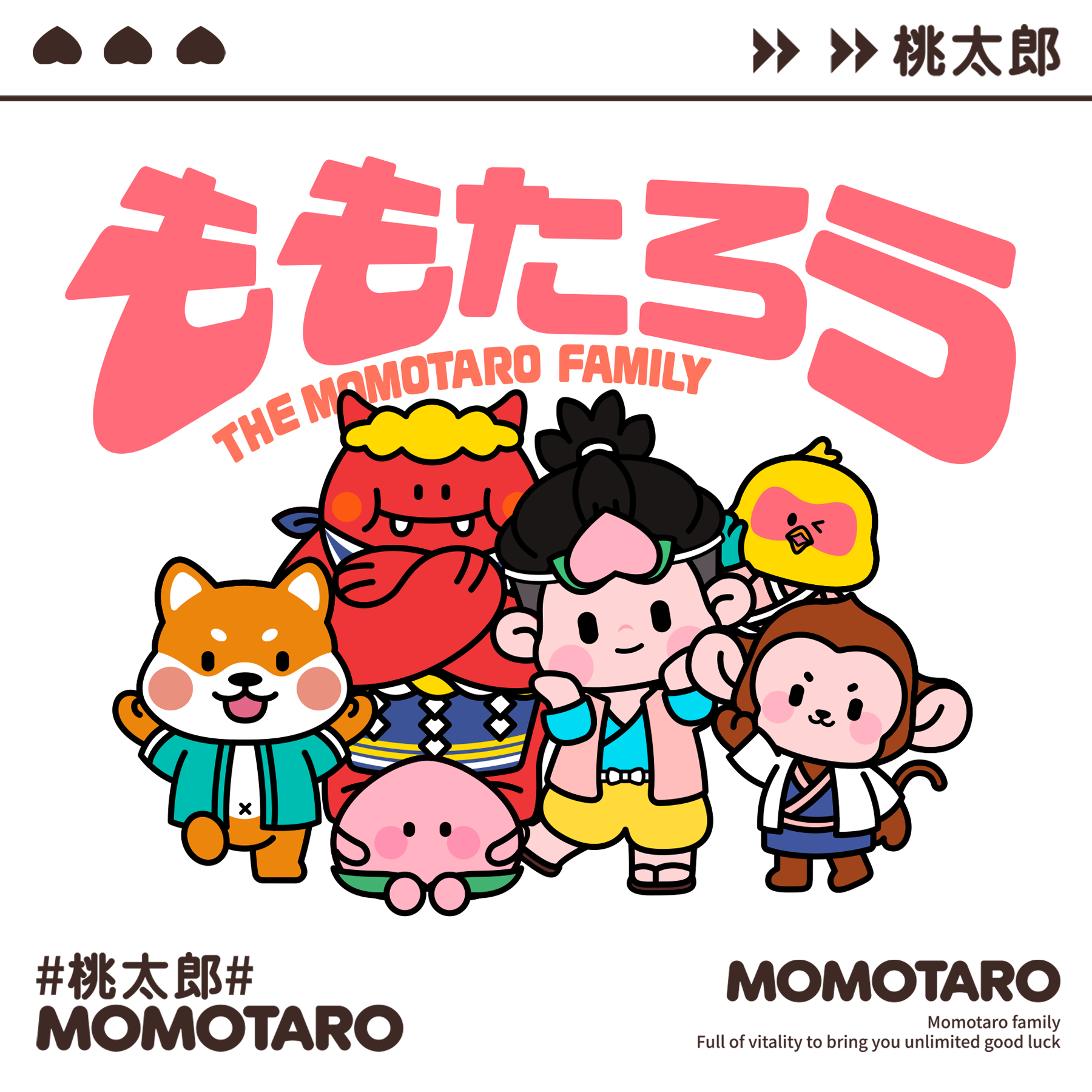 桃太郎