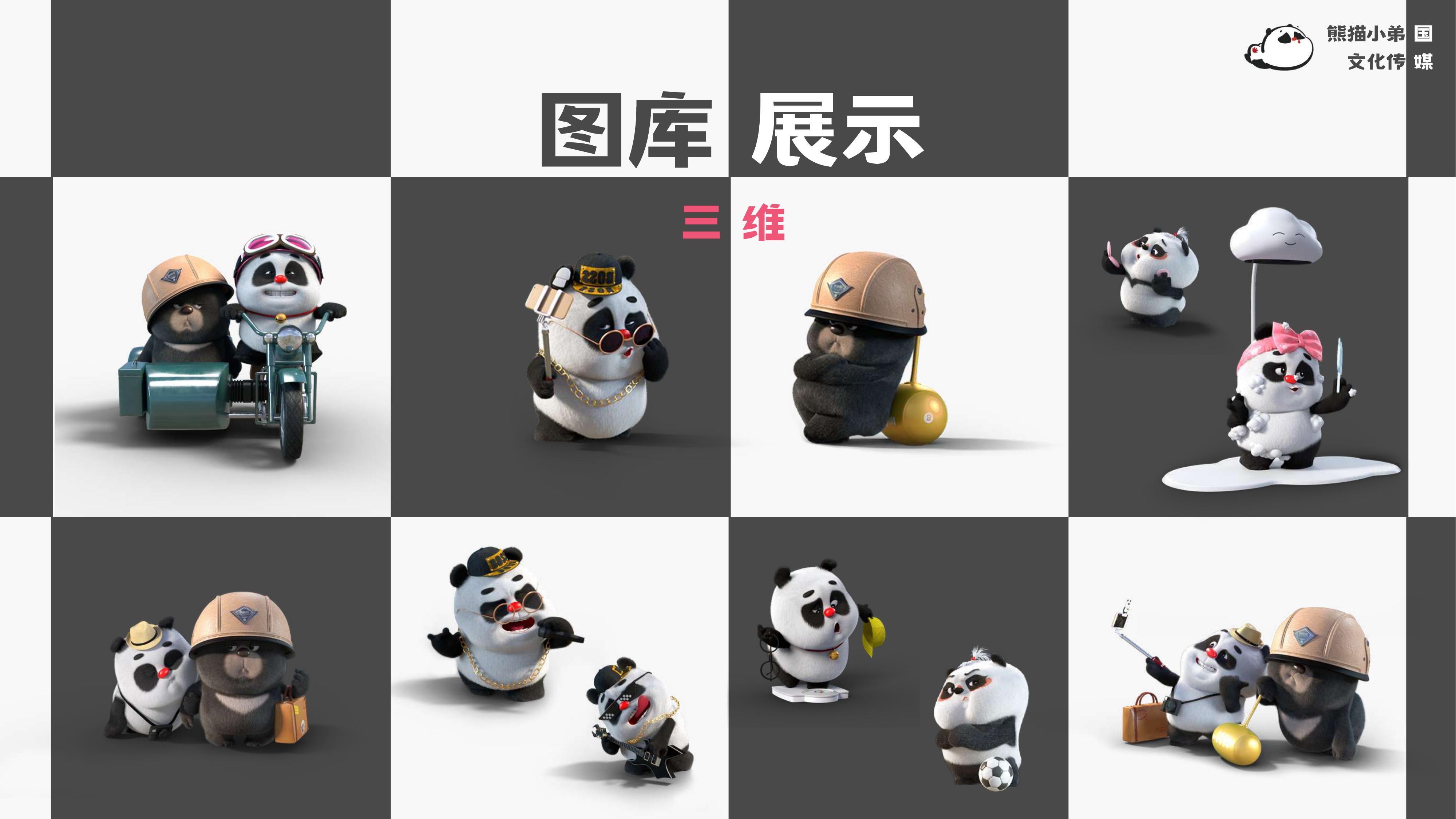 熊猫班卜
