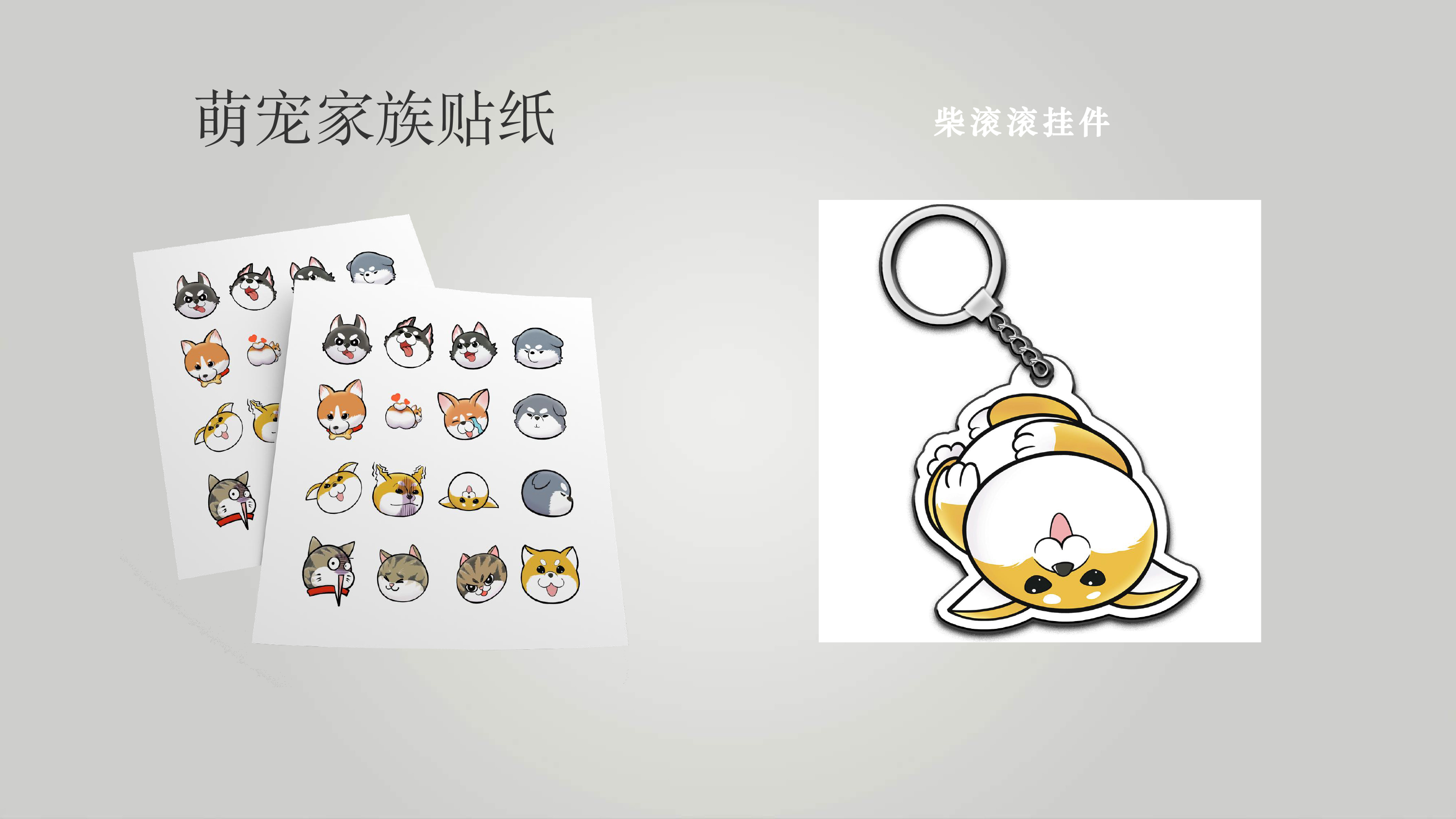 萌宠家族