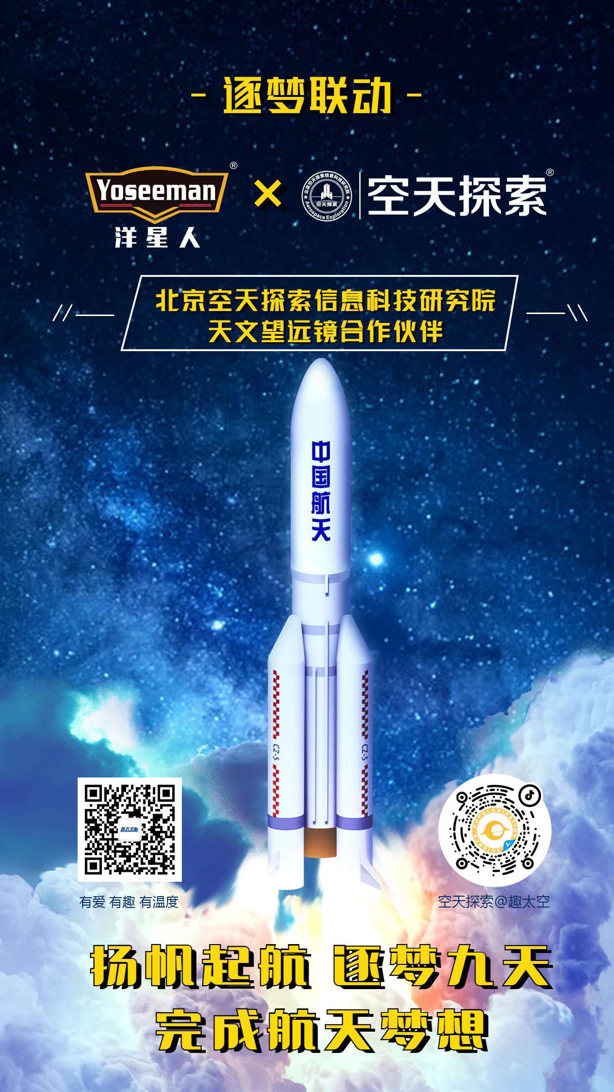 太空龙-小Q