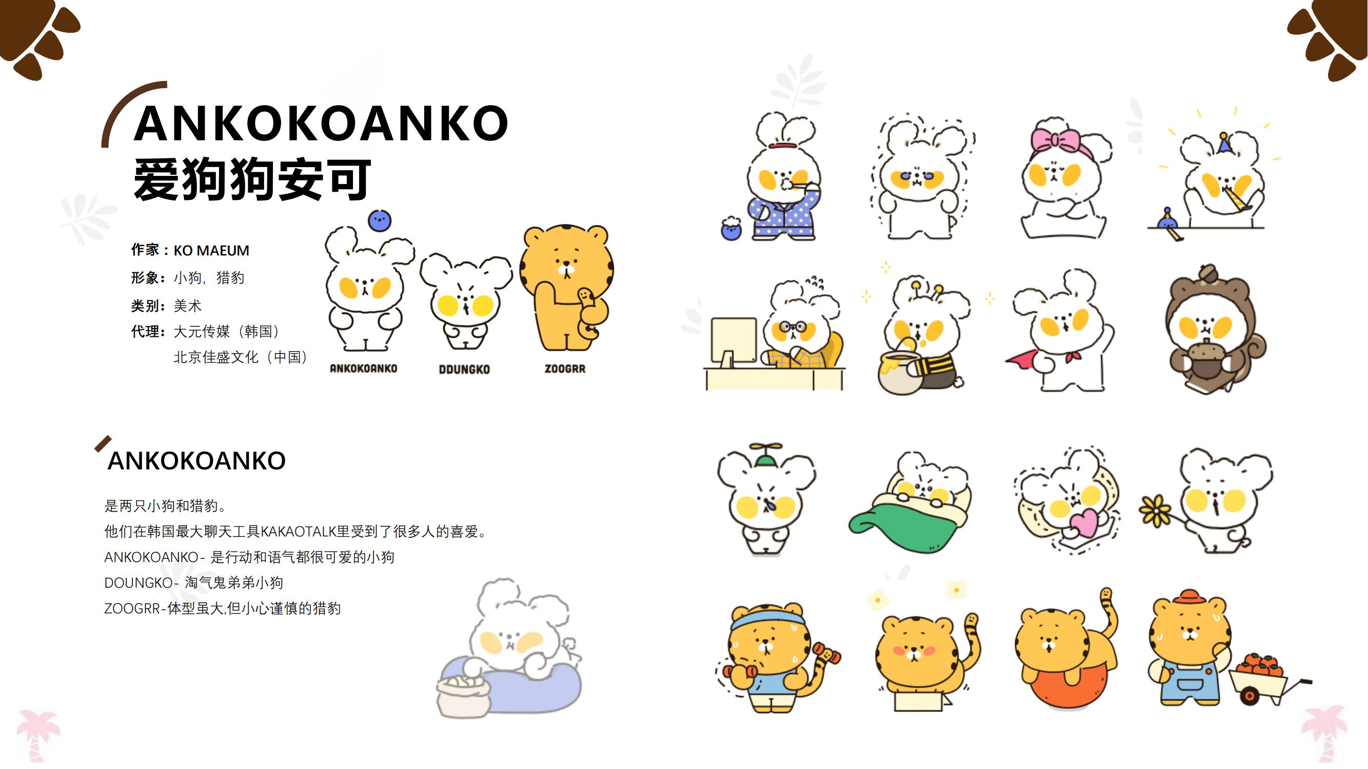ANKOKOANKO 【爱狗狗安可】