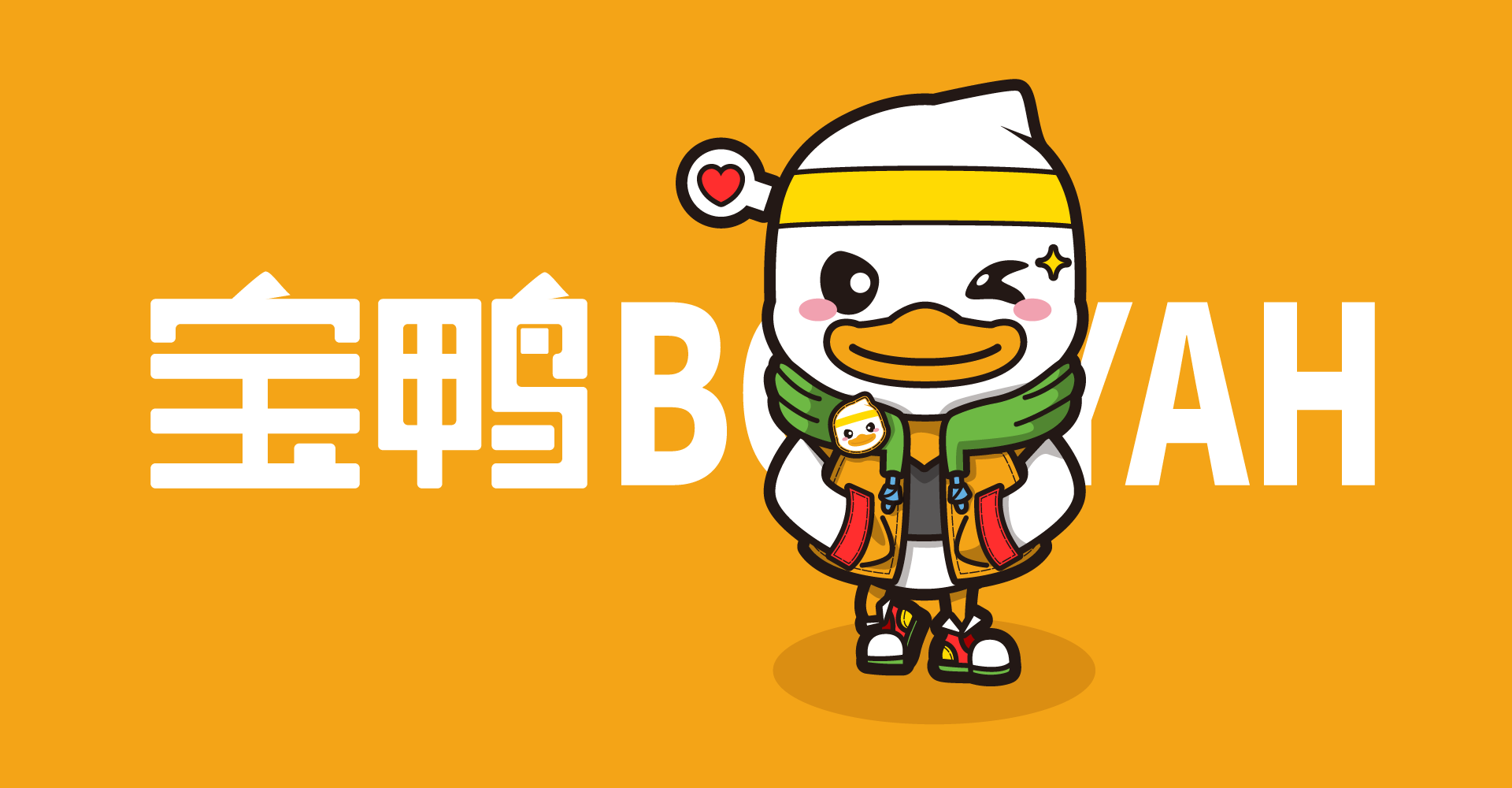 宝鸭
