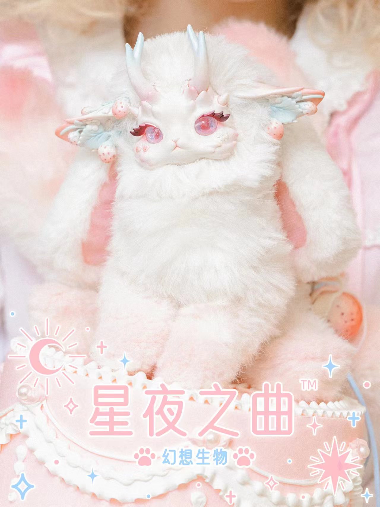 星夜之曲