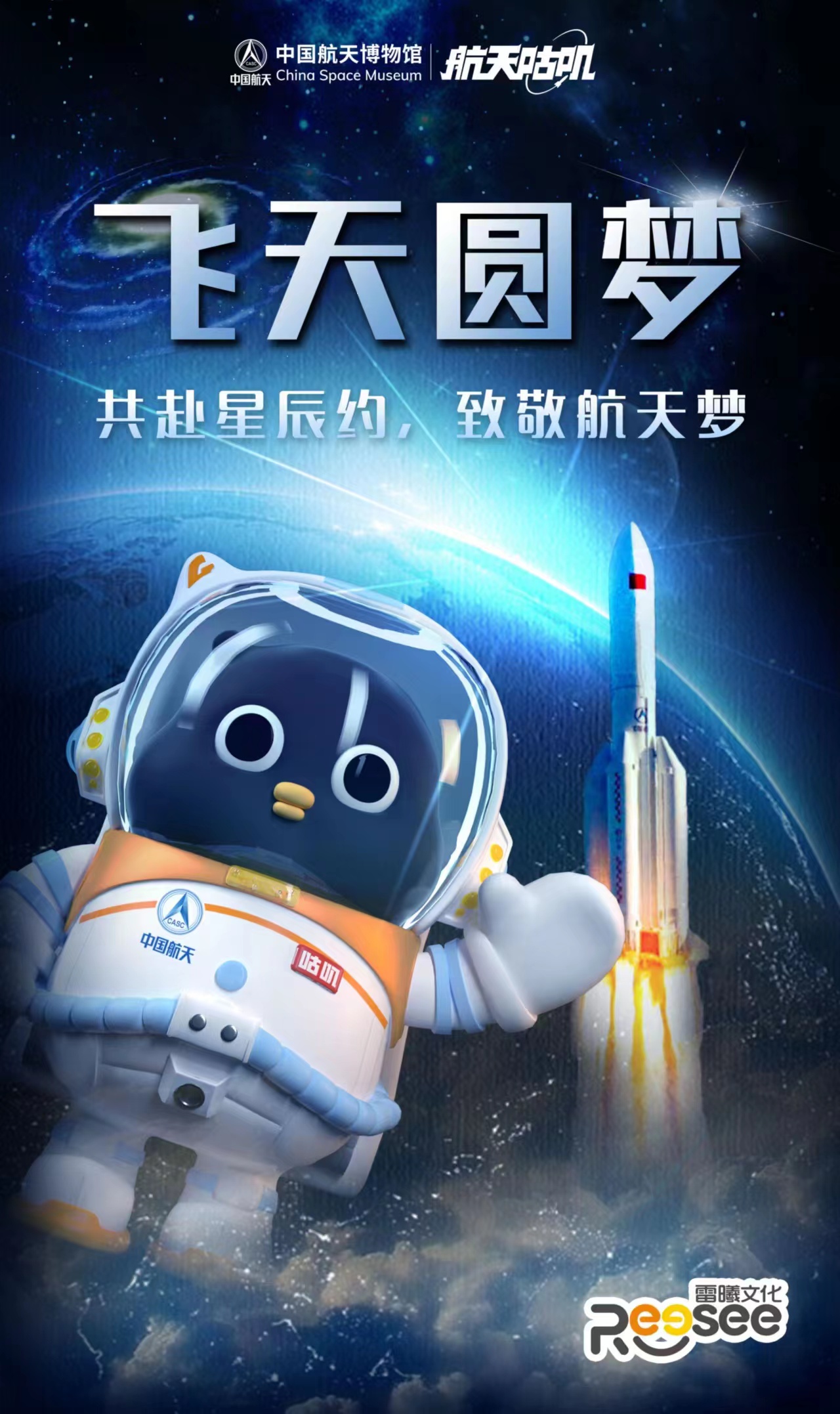 航天咕叽