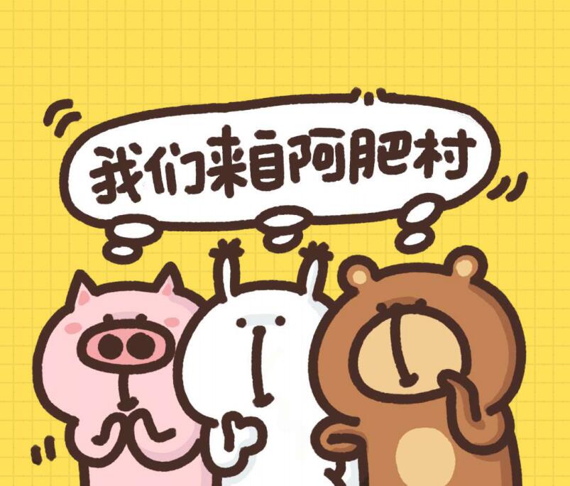 阿肥宅