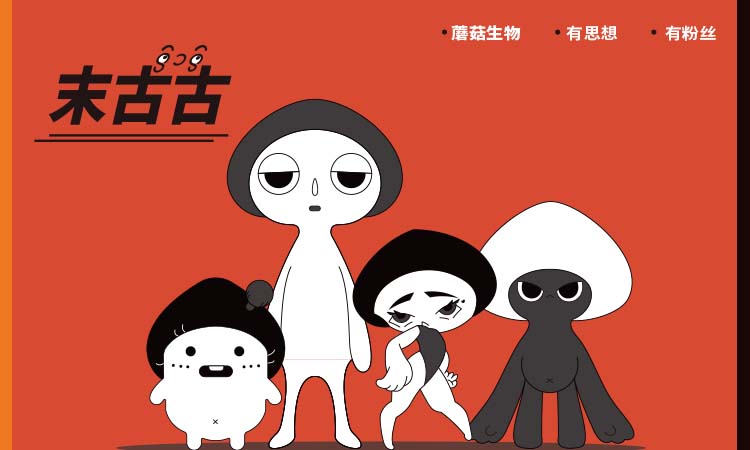末古古MGOGO系列