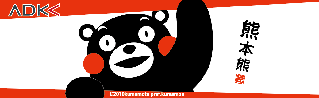 熊本熊