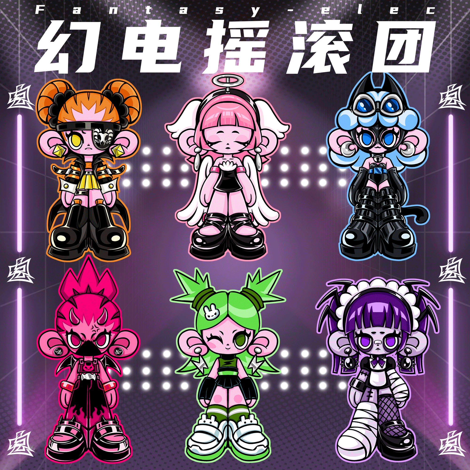 幻电摇滚团