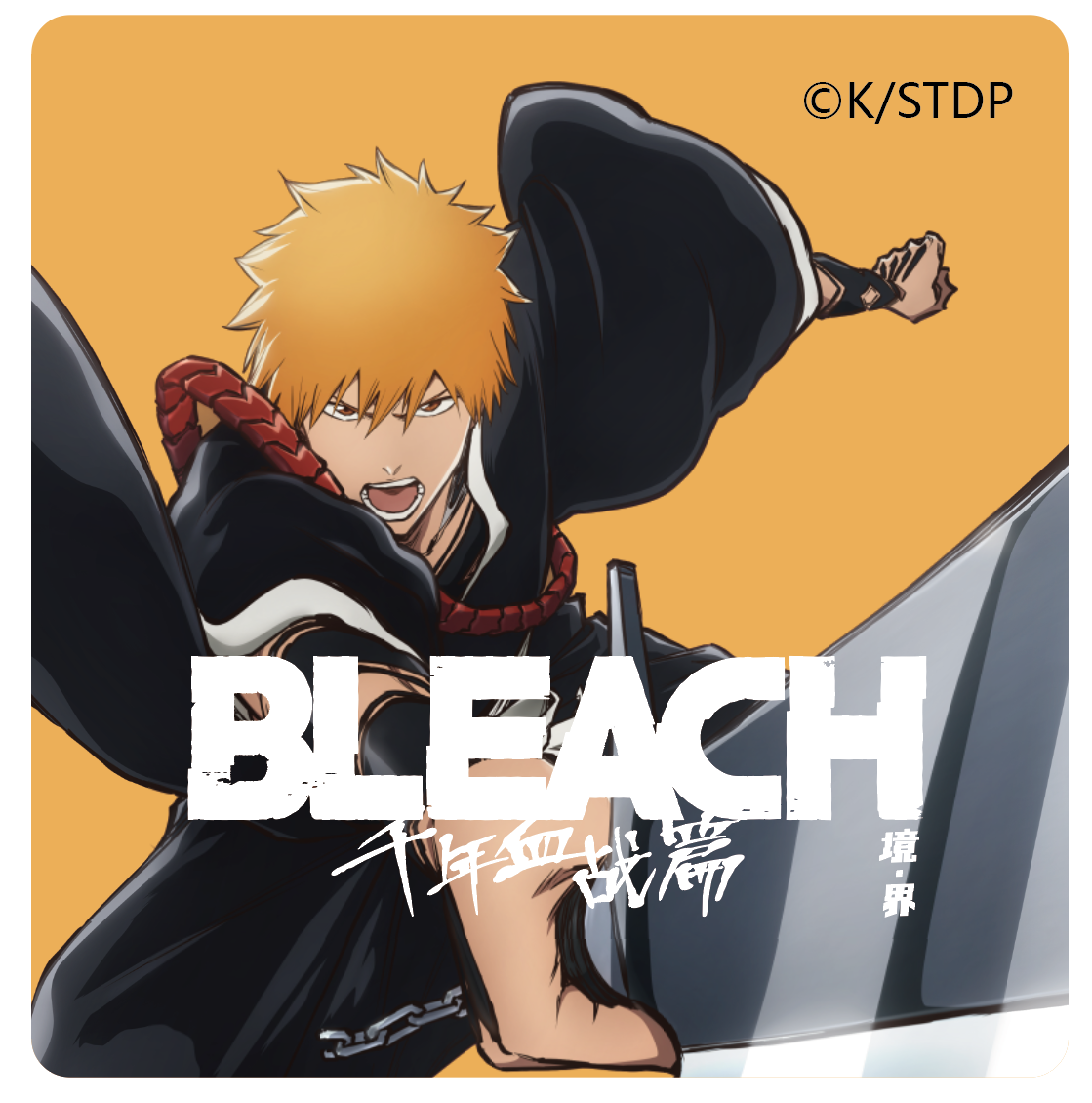 境·界Bleach