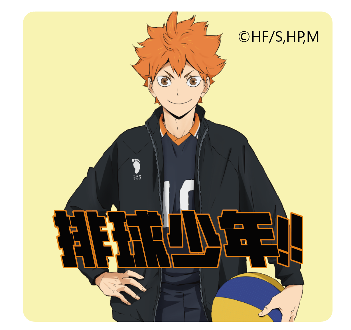 排球少年!!
