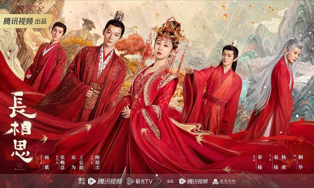 剧集IP《长相思》