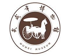 武威市博物馆
