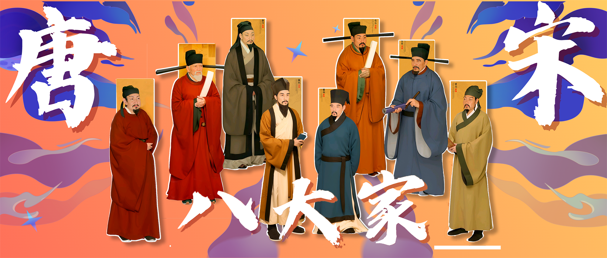 国潮元宇宙——唐宋八大家IP系列