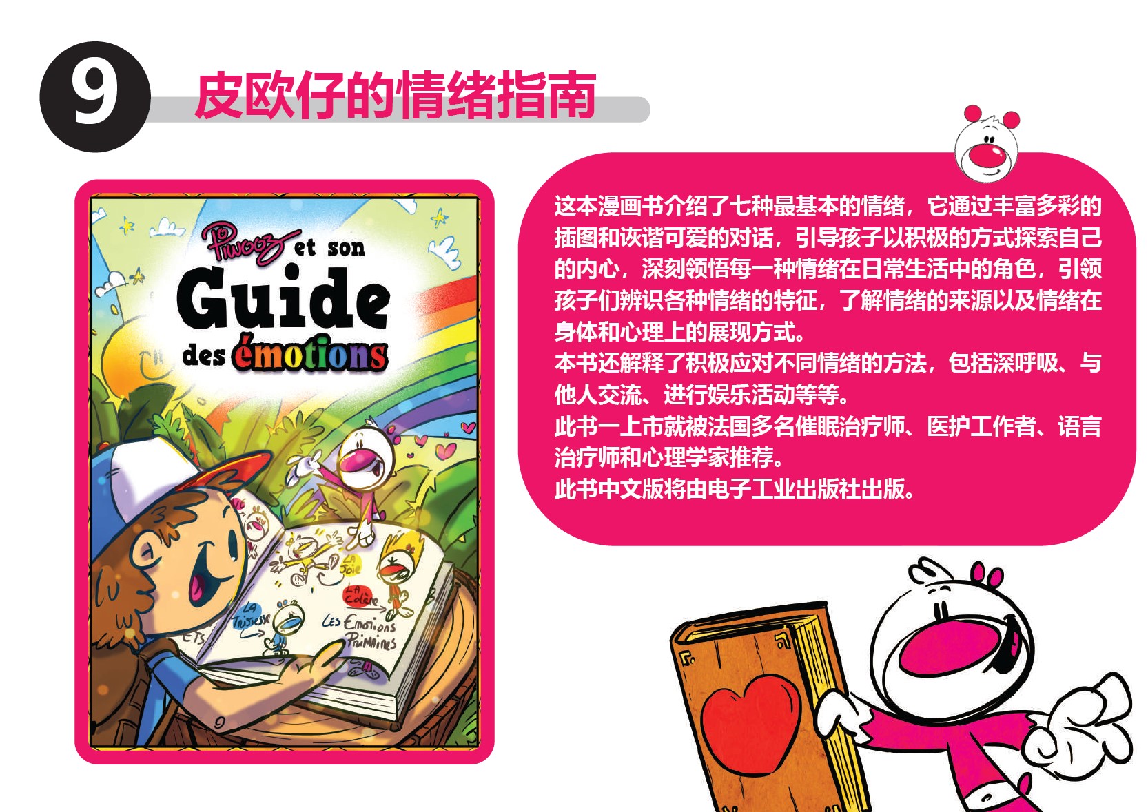 皮欧仔