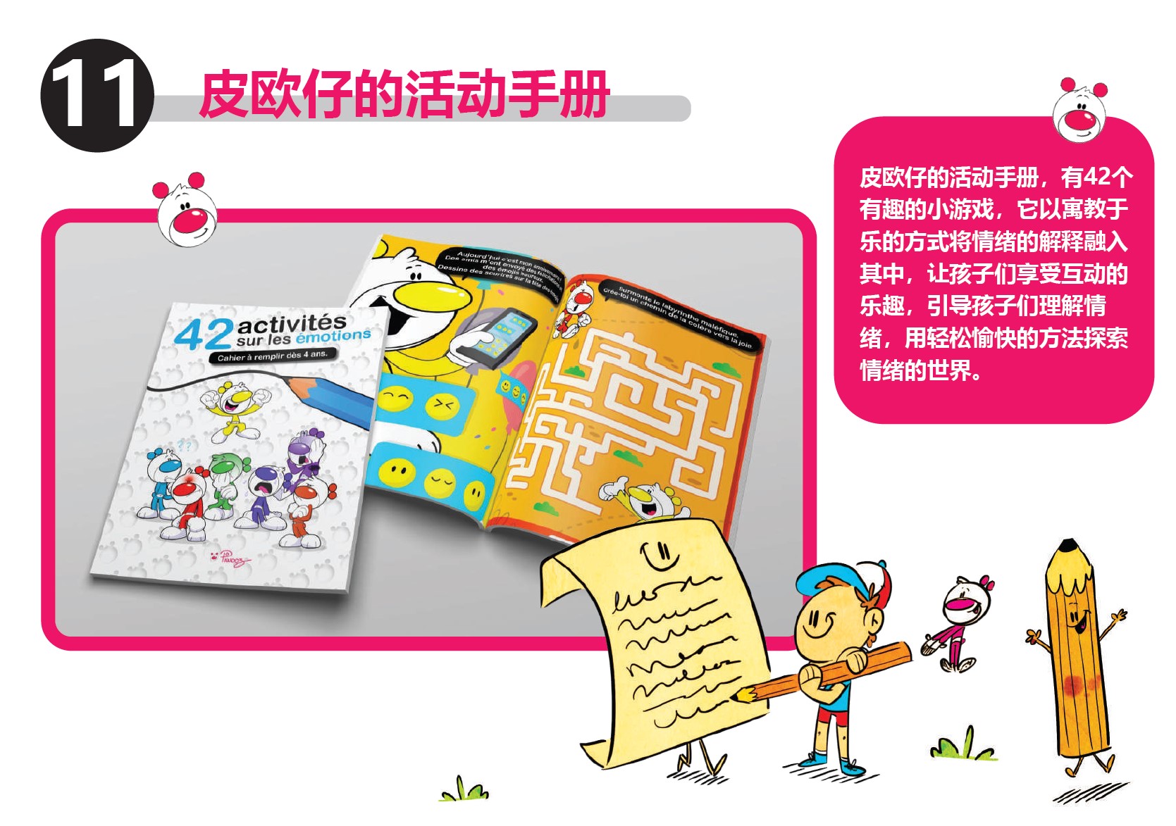 皮欧仔