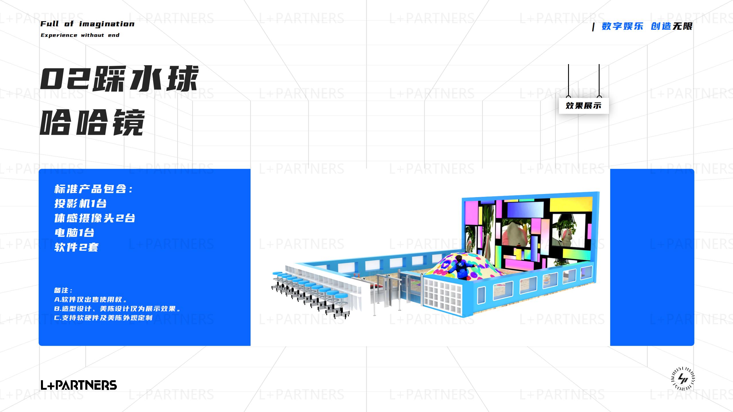 LP·无限星球-儿童乐园