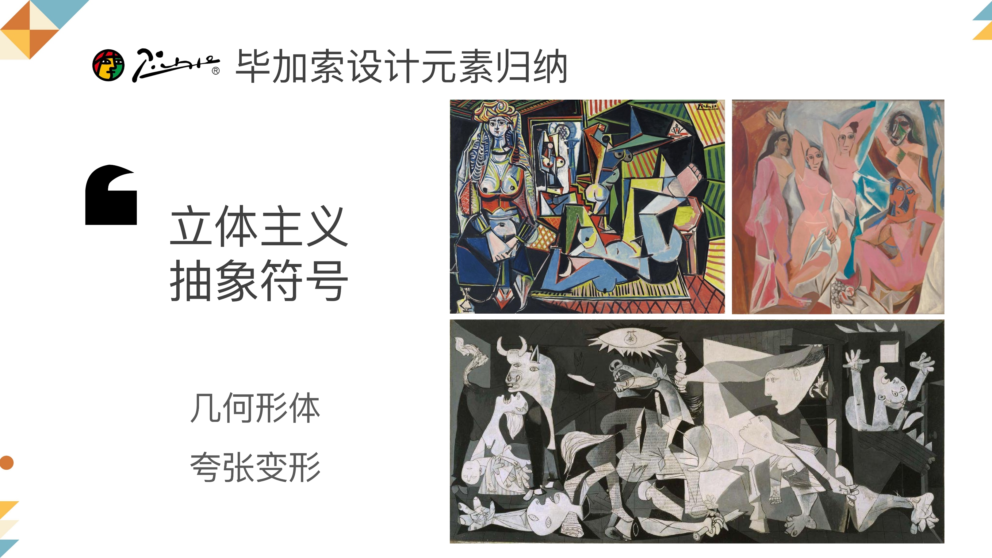 毕加索品牌