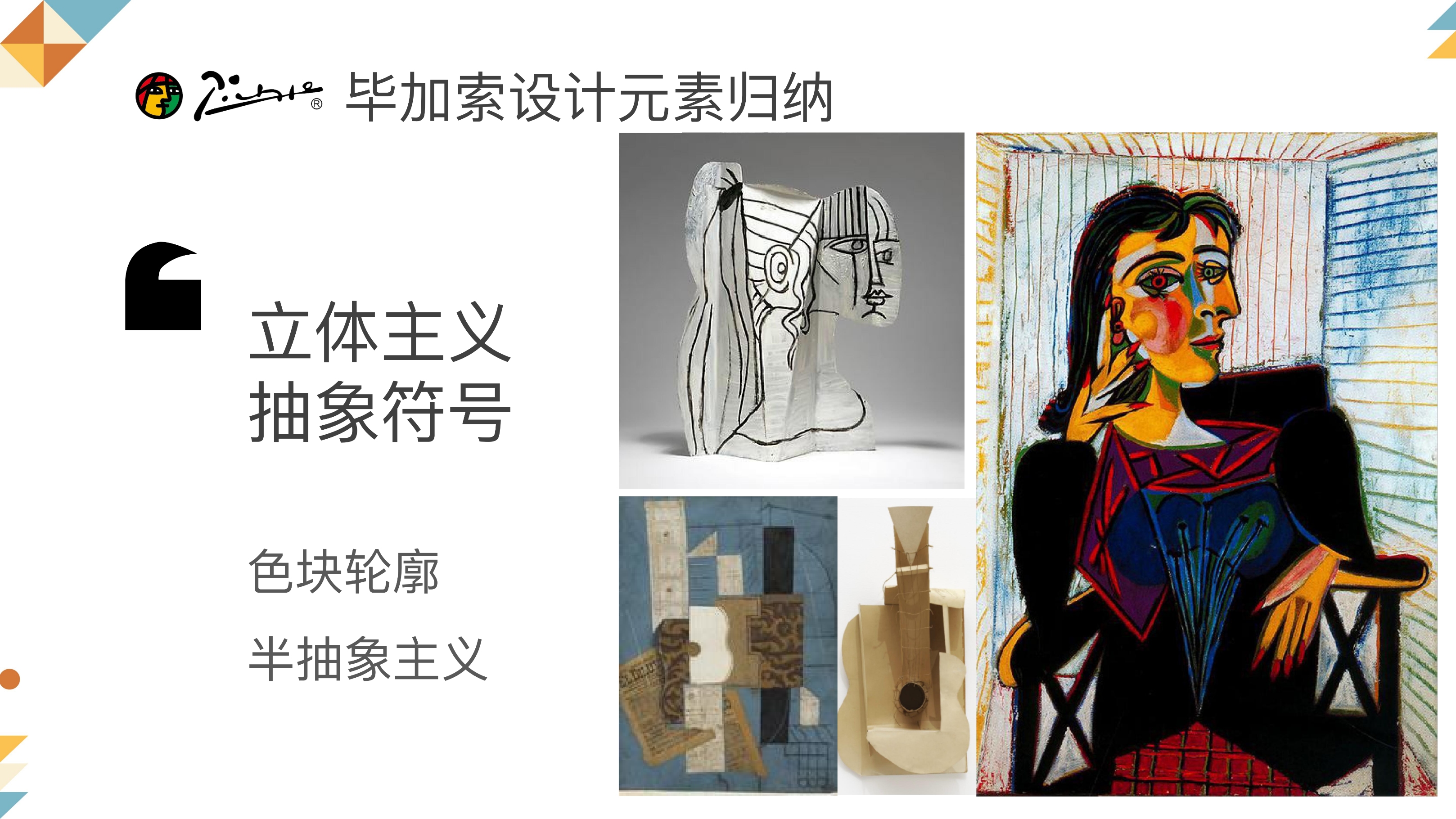 毕加索品牌